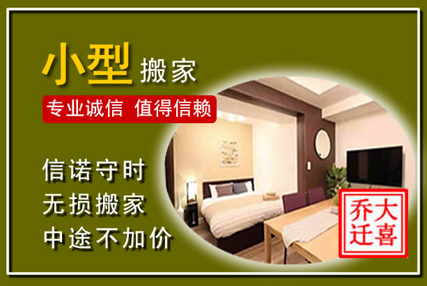 独山子小型搬家