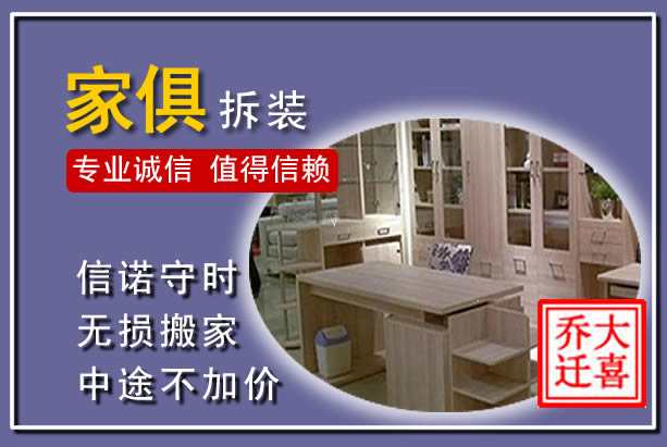 独山子家俱拆装搬运